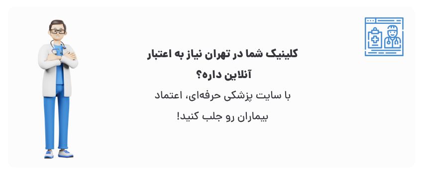 نمایش تخصص، گالری تصاویر، نظرات بیماران.