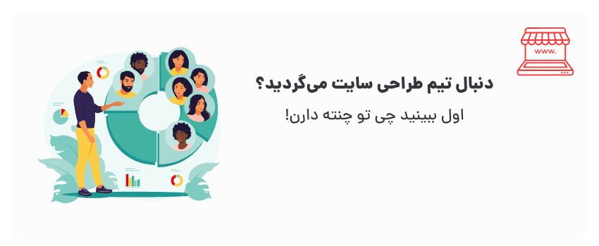 نمونه‌کارها، بهترین گواه تجربه و تخصص یک تیمه.