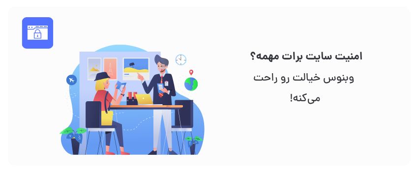 پروتکل‌های امنیتی پیشرفته، حفاظت کامل از اطلاعات.