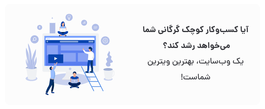 طراحی سایت پزشکی در گرگان برای پزشکان متخصص 3 اعتبار بیشتر، بازاریابی هدفمند.