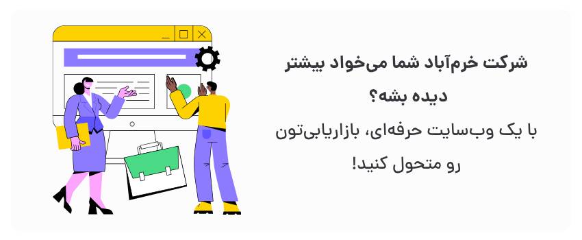 افزایش اعتبار، جذب مشتریان جدید.