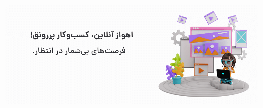 افزایش دیده شدن و دسترسی.