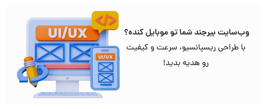 بارگذاری سریع، رضایت بازدیدکننده.