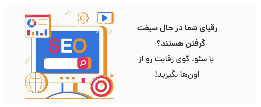 بهبود جایگاه، متمایز شدن در بازار.