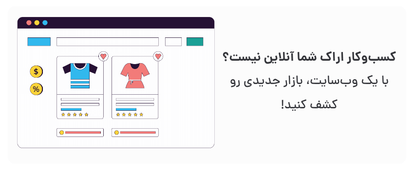 دسترسی به مشتریان بیشتر، رشد سریع‌تر.