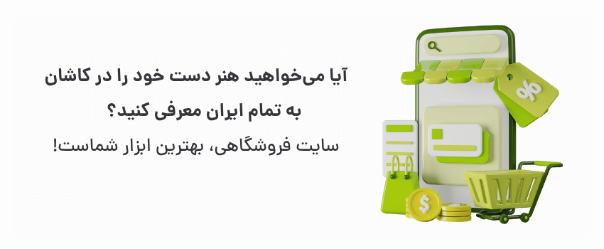 دیده شدن گسترده‌تر، جذب خریداران جدید.