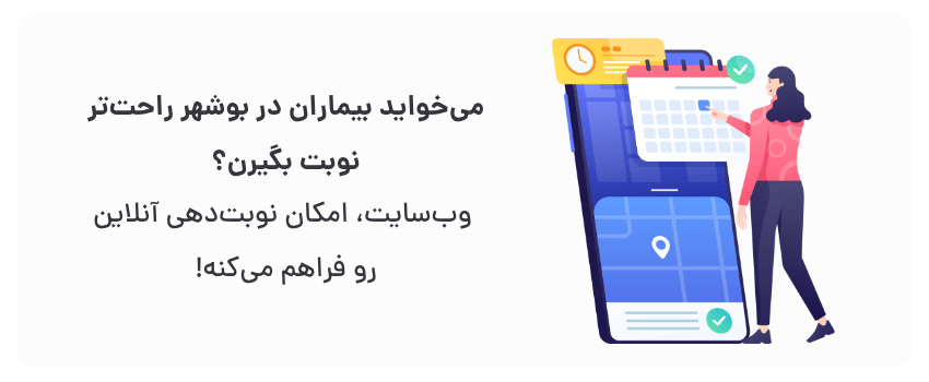 راحتی برای بیمار، کاهش تماس‌های تلفنی.