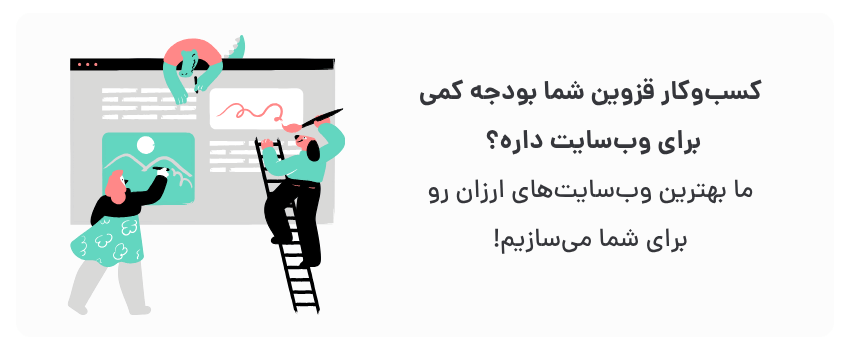 راه‌حل‌های اقتصادی، کیفیت بالا.