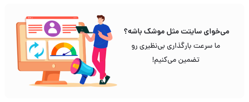 رتبه بهتر سئو، افزایش بازدید.