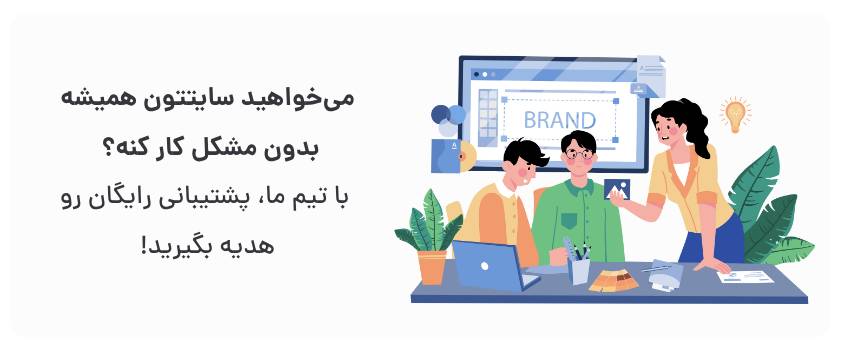 عملکرد بی‌نقص، رفع سریع ایرادات.