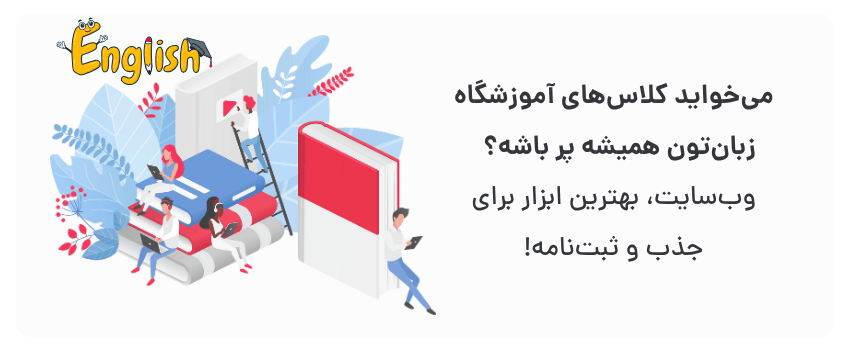 نمایش برنامه کلاس‌ها، امکان ثبت‌نام آنلاین.