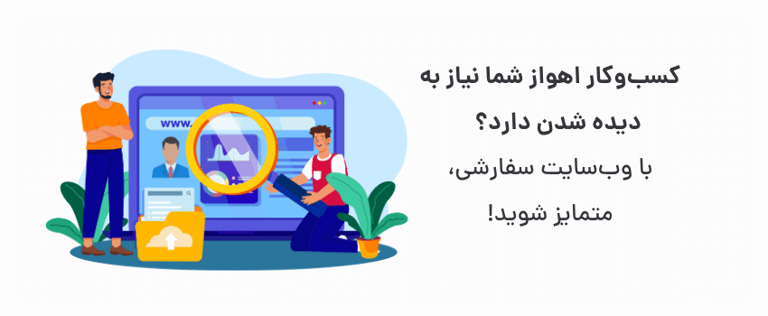 هویت بصری قوی، جذب مشتریان جدید.