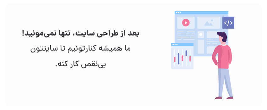 طراحی سایت ارزان در قزوین با کیفیت بالا 3 پشتیبانی فعال، حل سریع مشکلات.