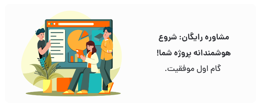 کشف بهترین مسیر.