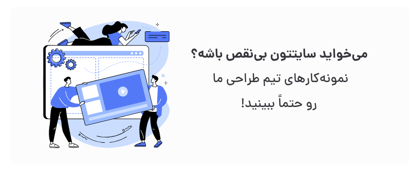 طراحی سایت ارزان در اردبیل با تحویل فوری 3 کیفیت کار و تجربه تیم رو نشون میده.